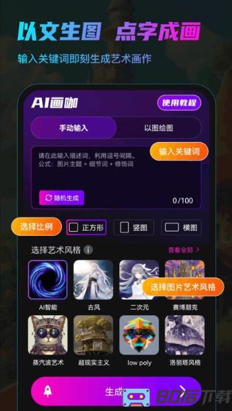 ai画咖app