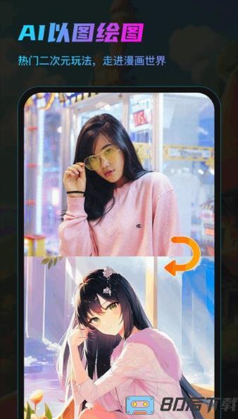 ai画咖app