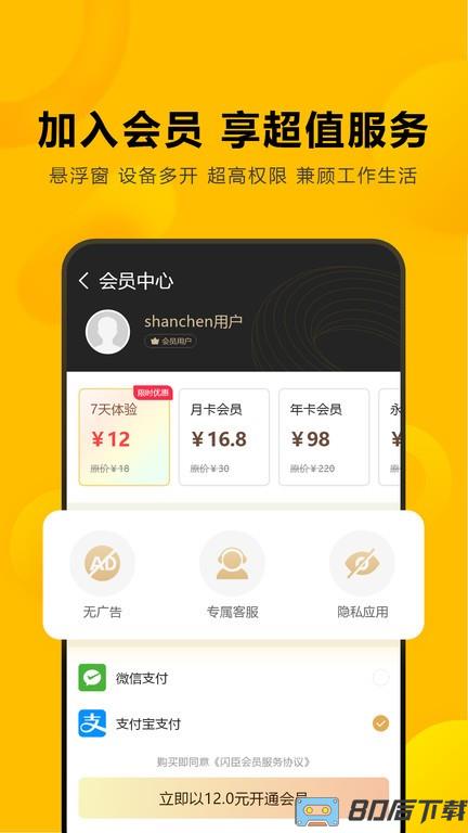 闪臣私盒软件下载