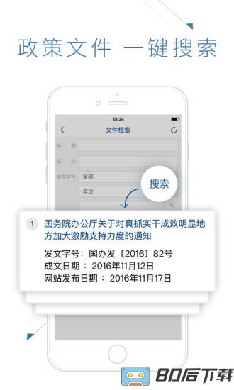 国务院app