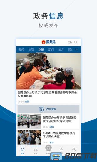国家政府网国务院客户端