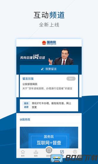 国家政府网国务院客户端