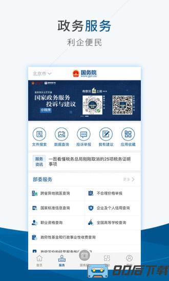 国家政府网国务院客户端