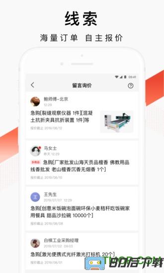 爱采购卖家版app