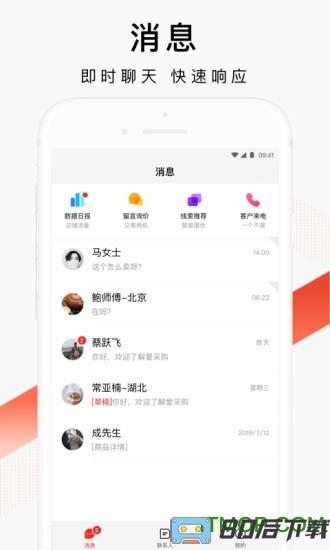 百度爱采购卖家版