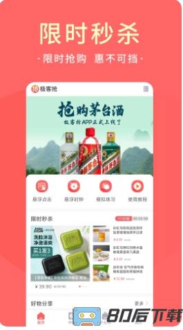 极客抢app