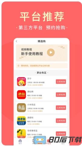 极客抢app