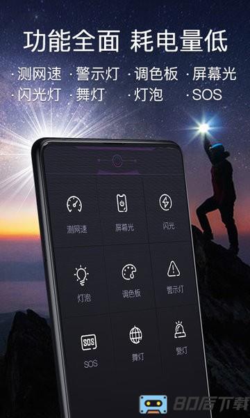 超快手电筒手机版