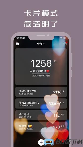 计时光app