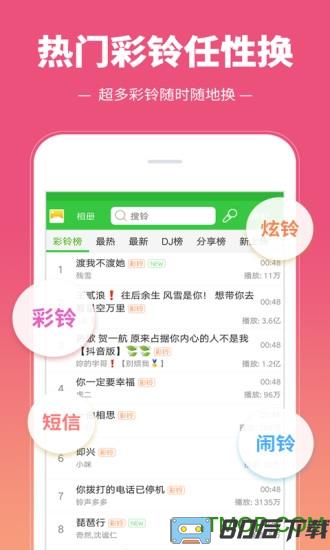 彩铃多多免费版