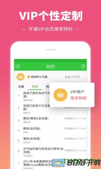 彩铃多多手机客户端