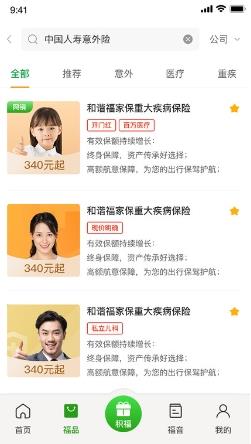 福保保险app