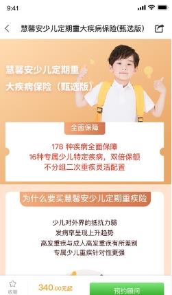 福保保险app