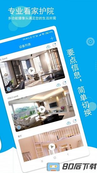 喵眼精灵摄像头app