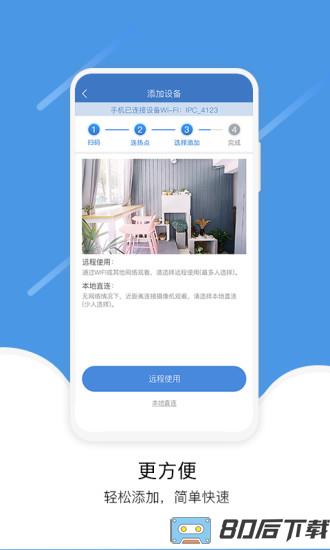 维安视摄像头手机软件