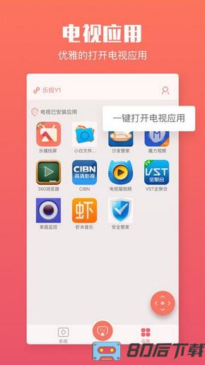 乐播投屏旧版(Happycast)