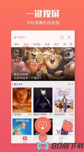 乐播投屏旧版(Happycast)