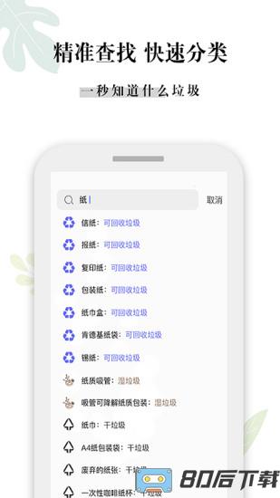 什么垃圾软件