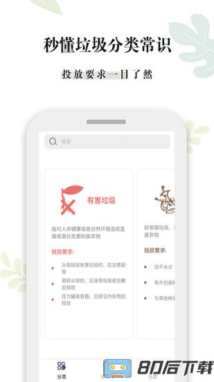 什么垃圾app