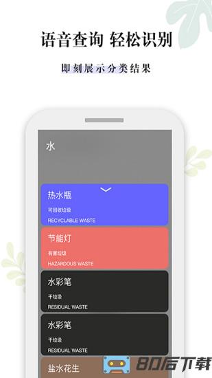 什么垃圾app