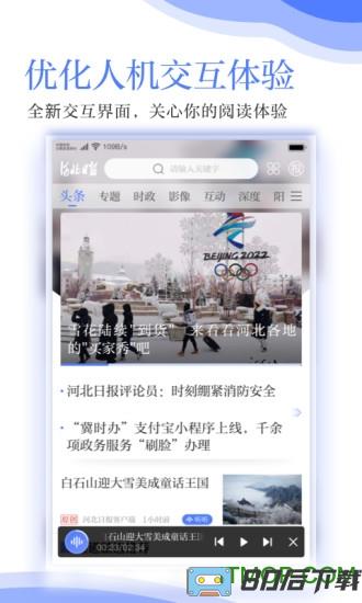 河北日报客户端下载