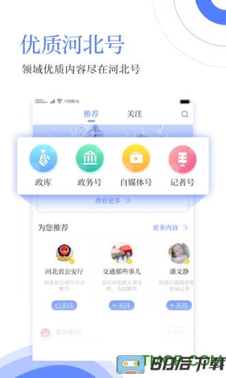 河北日报客户端APP