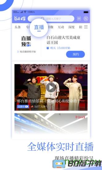 河北日报客户端APP