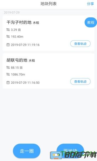 测亩宝最新版