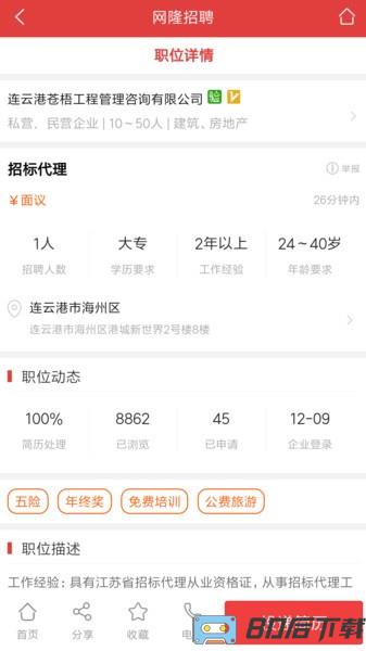 网隆招聘网app