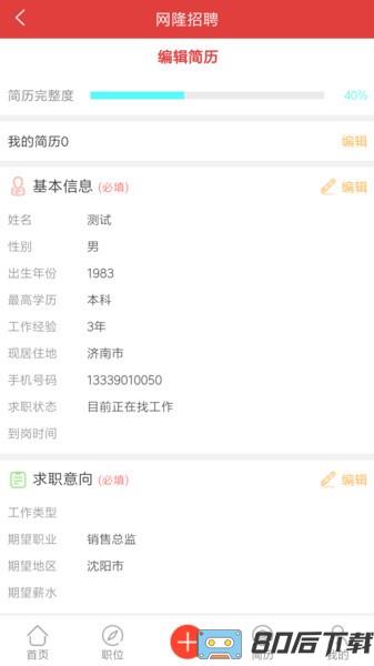 网隆招聘网