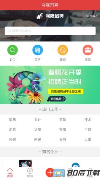 网隆招聘网