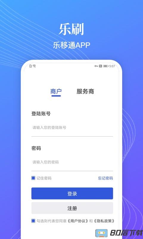 乐移通商户平台