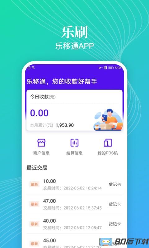 乐移通商户平台