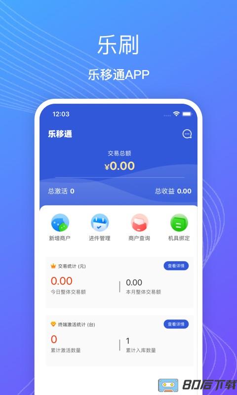 乐移通商户平台