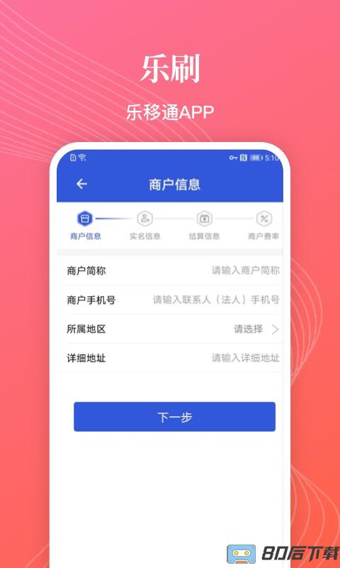 乐移通商户平台