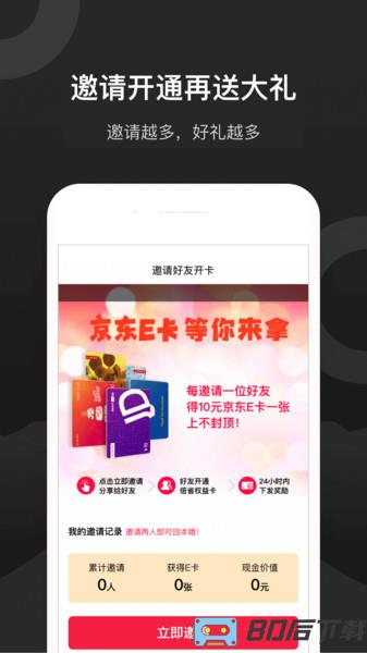 倍省权益app