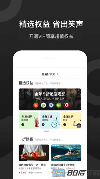 倍省权益官方版