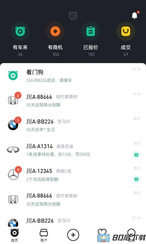 有车来app