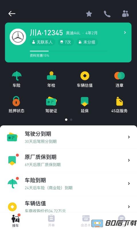 有车来app