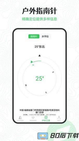 gps海拔高度测量软件