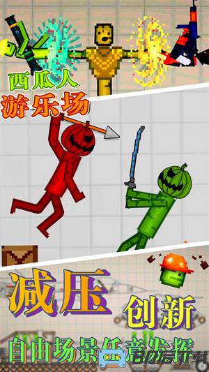 西瓜人游乐场