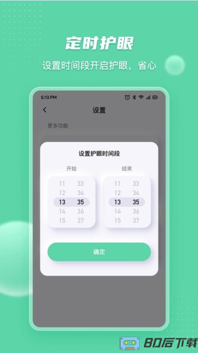 eyecare官方版(又名护眼宝)