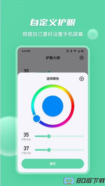 eyecare官方版(又名护眼宝)