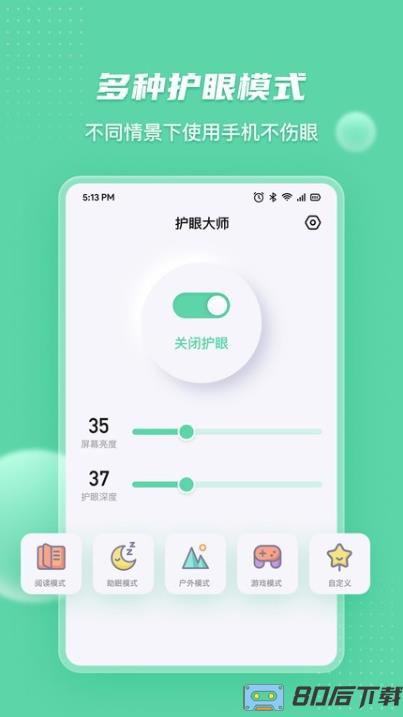 eyecare官方版(又名护眼宝)