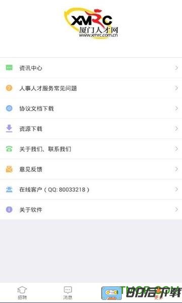 厦门人才网企业版