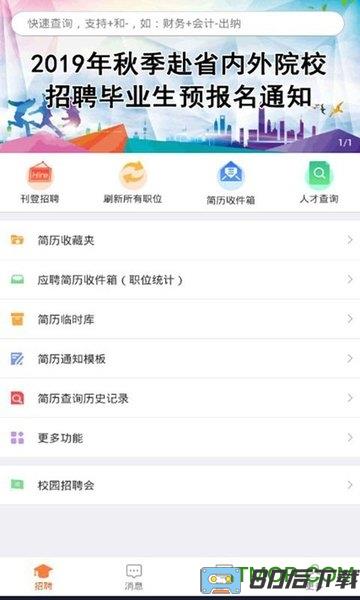厦门人才网企业版