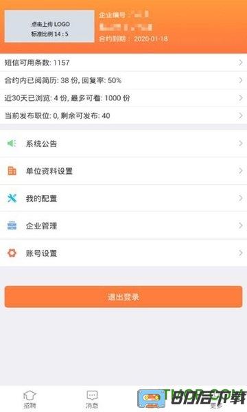 厦门人才网企业版