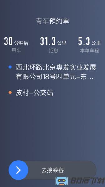K9用车司机端app