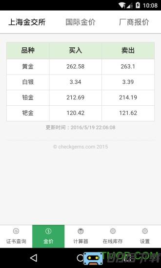 查宝网手机版(钻石计算器2016)