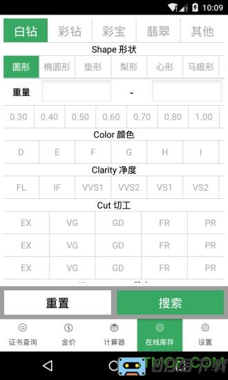 查宝网手机版(钻石计算器2016)